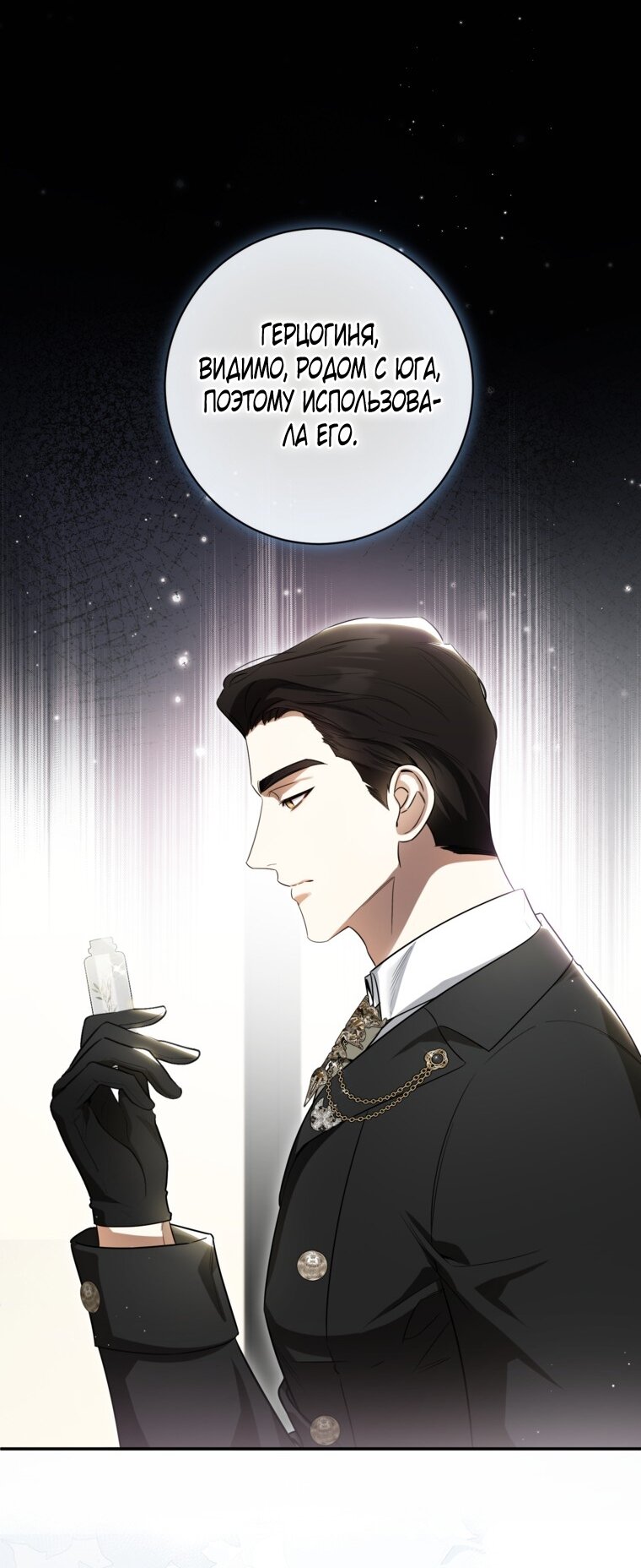 Манга Думаю, я овладела телом главной героини - Глава 80 Страница 39