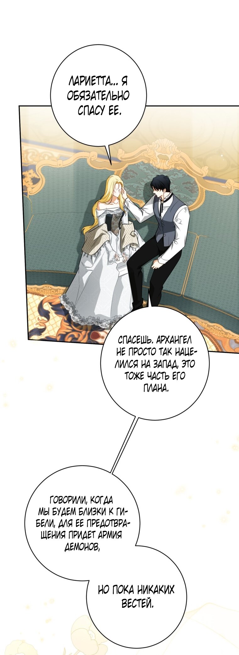 Манга Думаю, я овладела телом главной героини - Глава 80 Страница 31