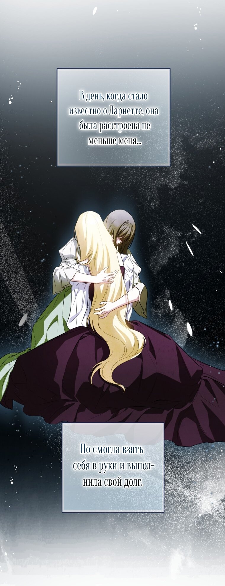 Манга Думаю, я овладела телом главной героини - Глава 80 Страница 25