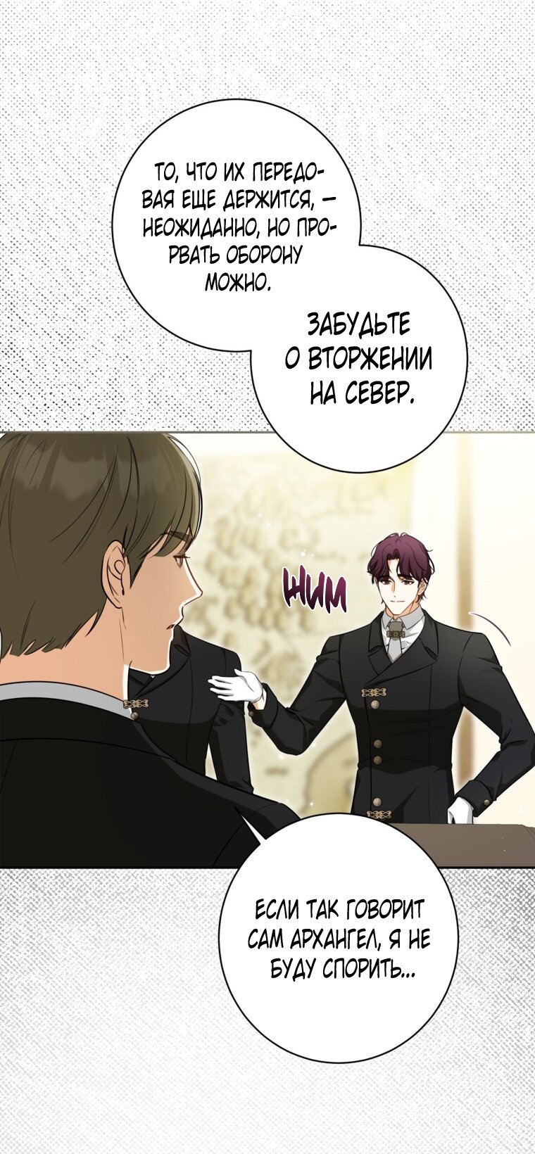 Манга Думаю, я овладела телом главной героини - Глава 80 Страница 52