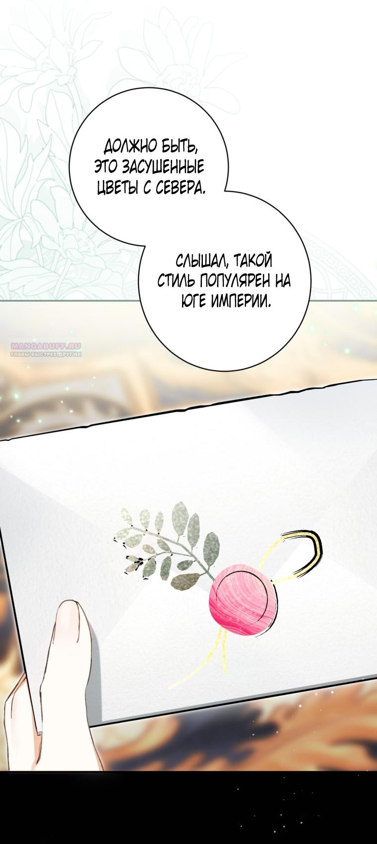 Манга Думаю, я овладела телом главной героини - Глава 80 Страница 38