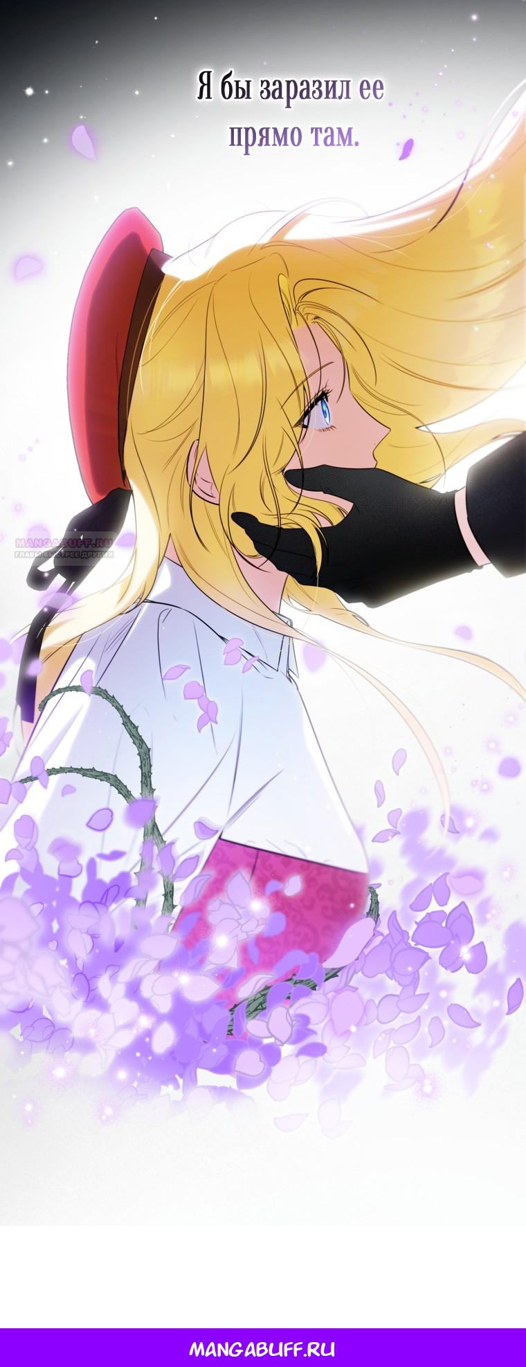 Манга Думаю, я овладела телом главной героини - Глава 80 Страница 58