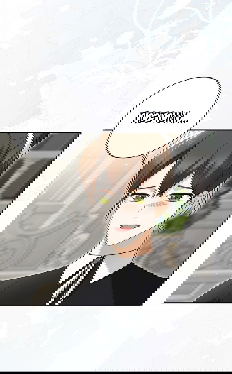 Манга Думаю, я овладела телом главной героини - Глава 80 Страница 3