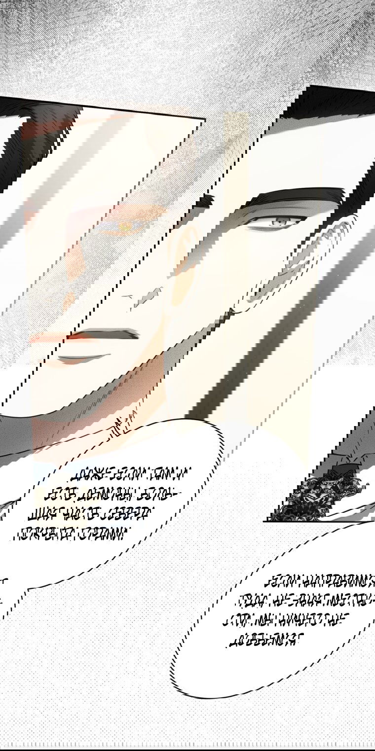 Манга Думаю, я овладела телом главной героини - Глава 80 Страница 51