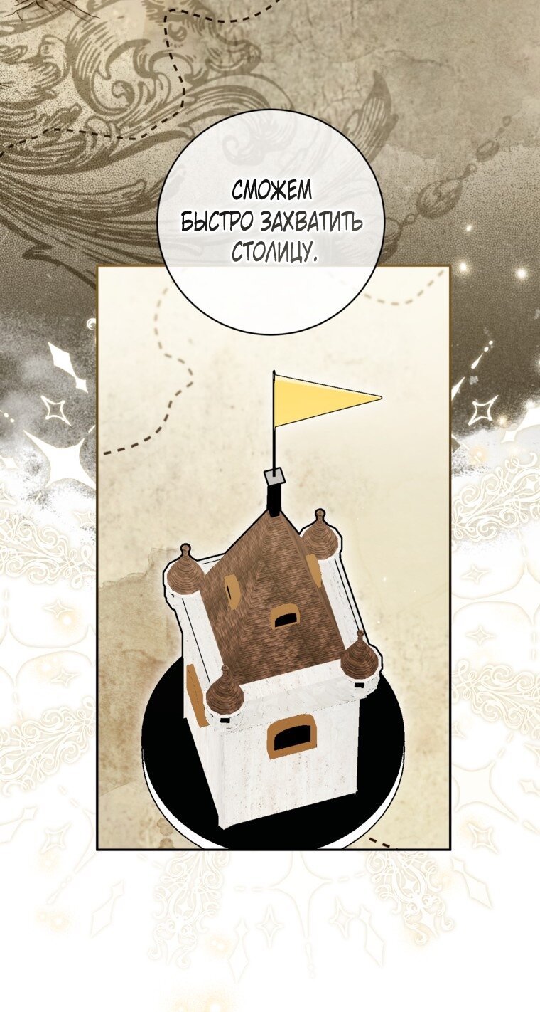 Манга Думаю, я овладела телом главной героини - Глава 80 Страница 47