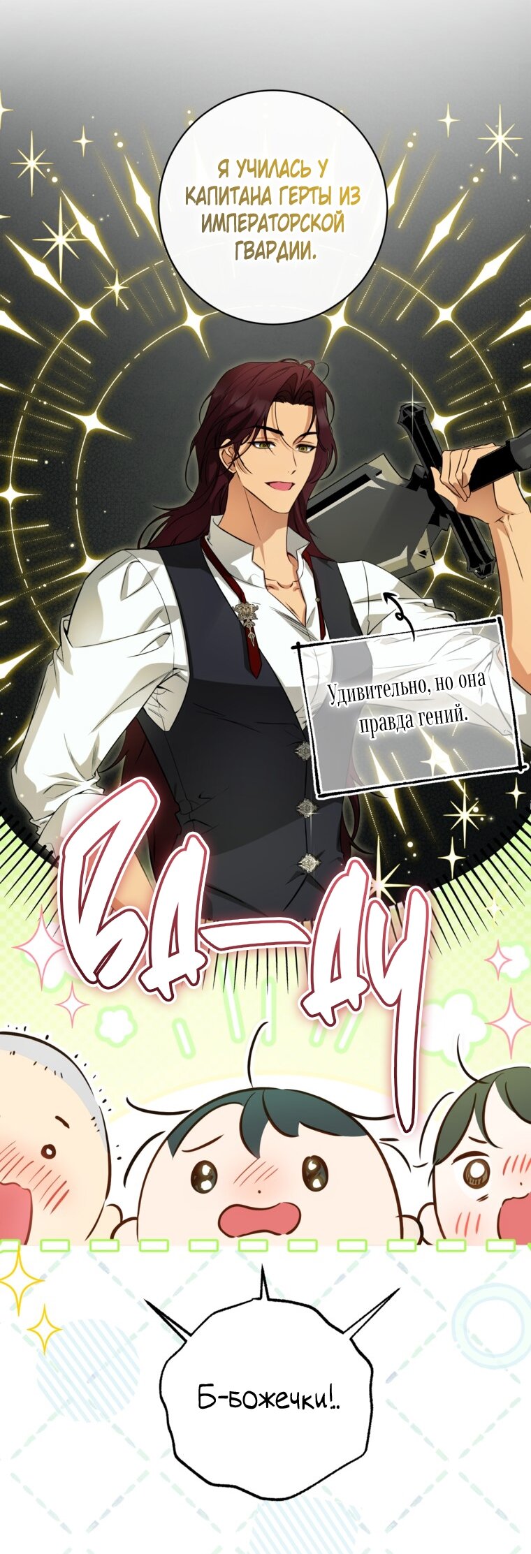 Манга Думаю, я овладела телом главной героини - Глава 79 Страница 19