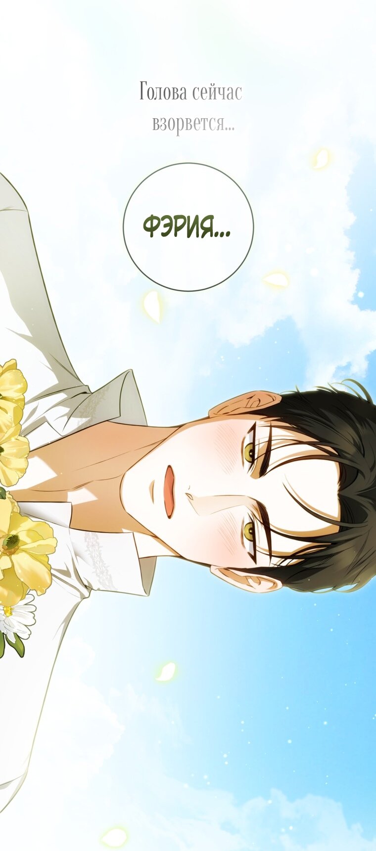 Манга Думаю, я овладела телом главной героини - Глава 79 Страница 57