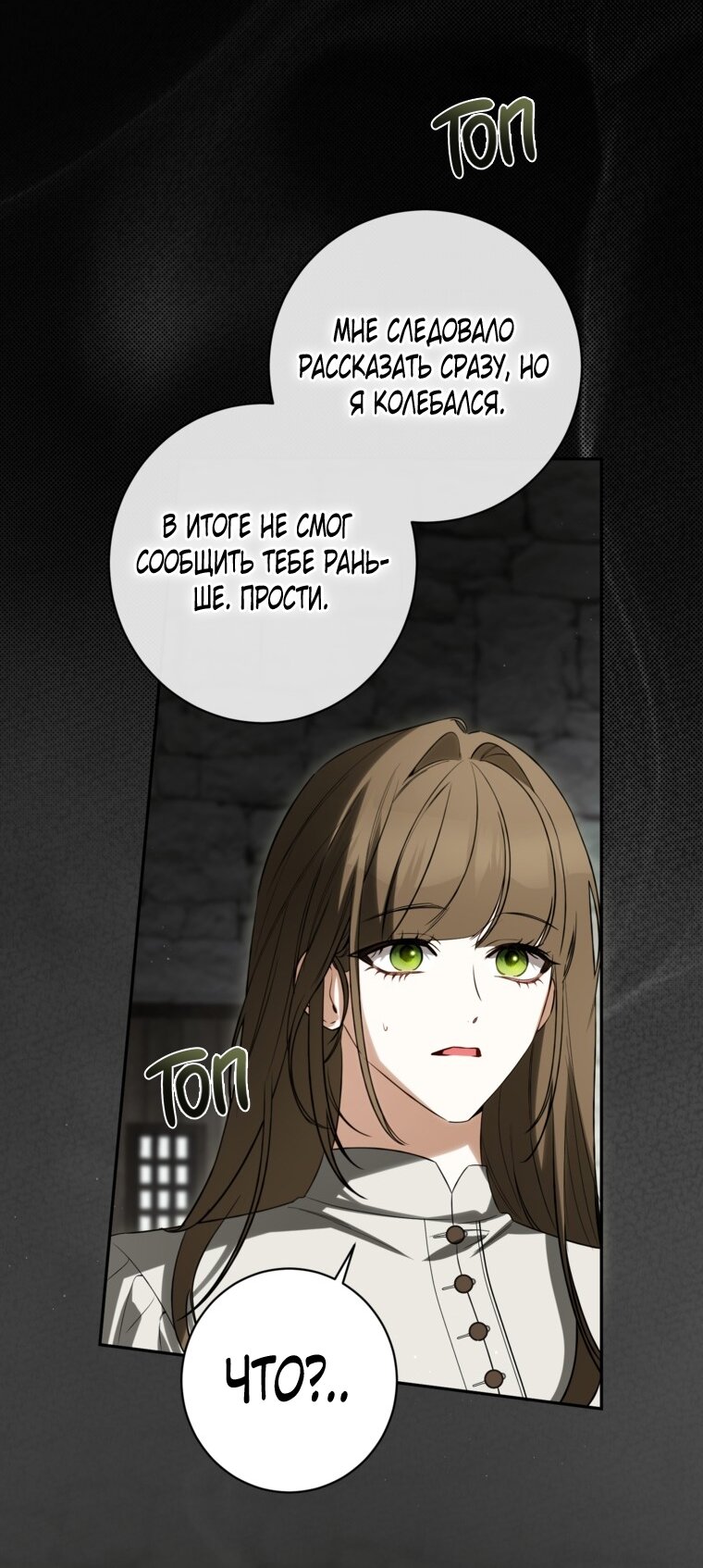 Манга Думаю, я овладела телом главной героини - Глава 79 Страница 45