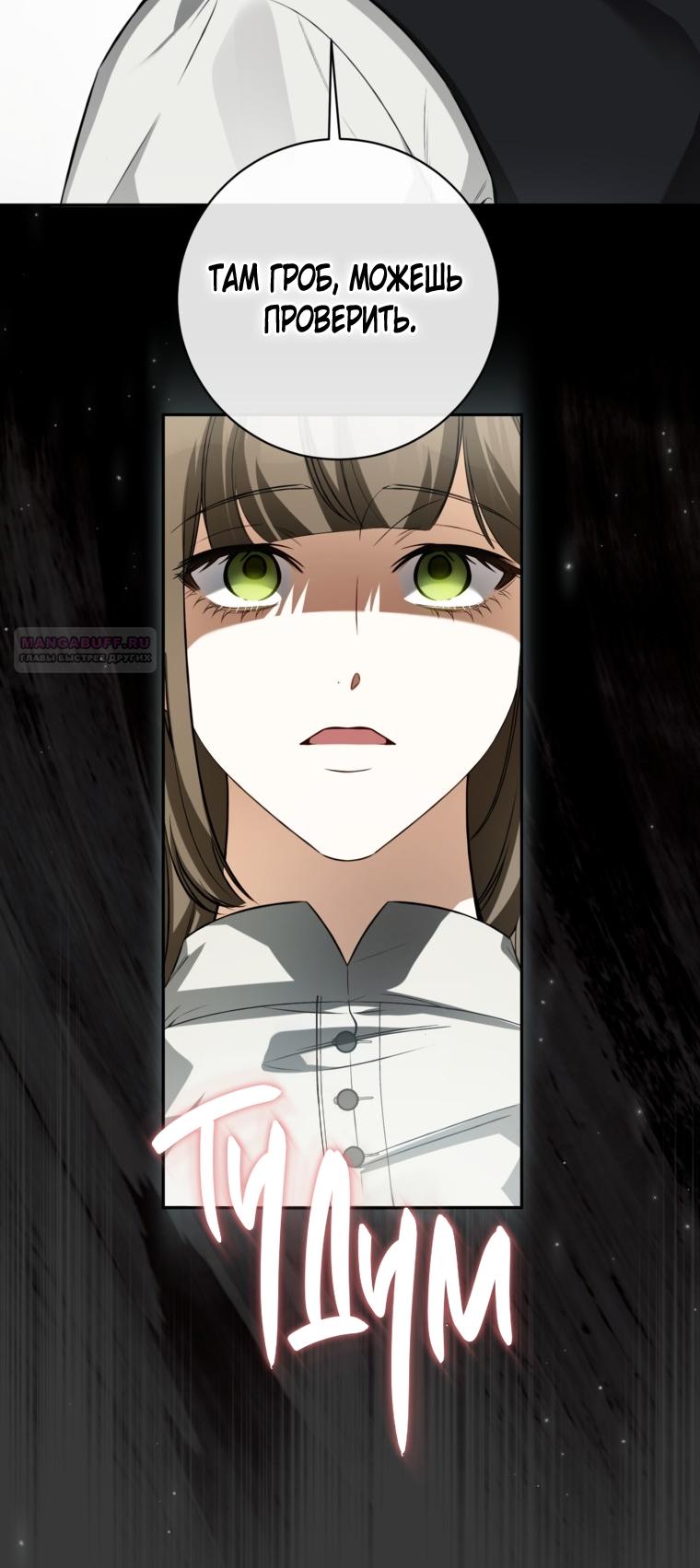 Манга Думаю, я овладела телом главной героини - Глава 79 Страница 50