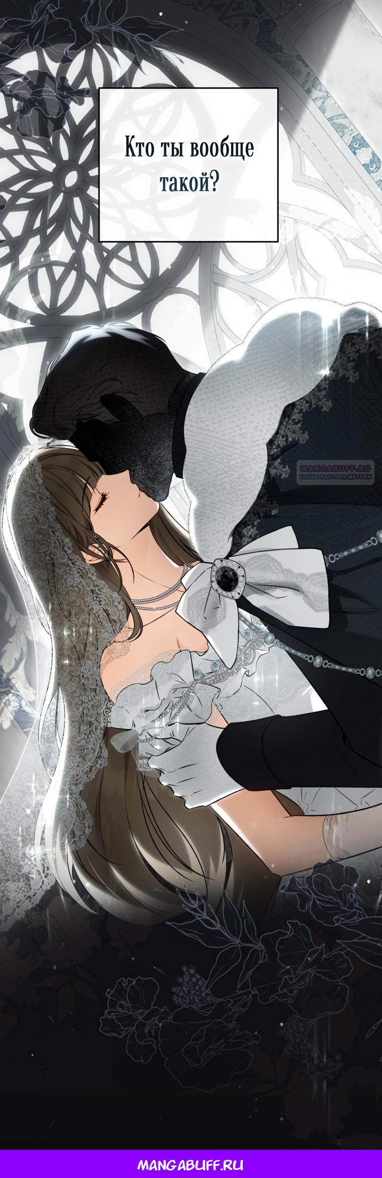 Манга Думаю, я овладела телом главной героини - Глава 79 Страница 64