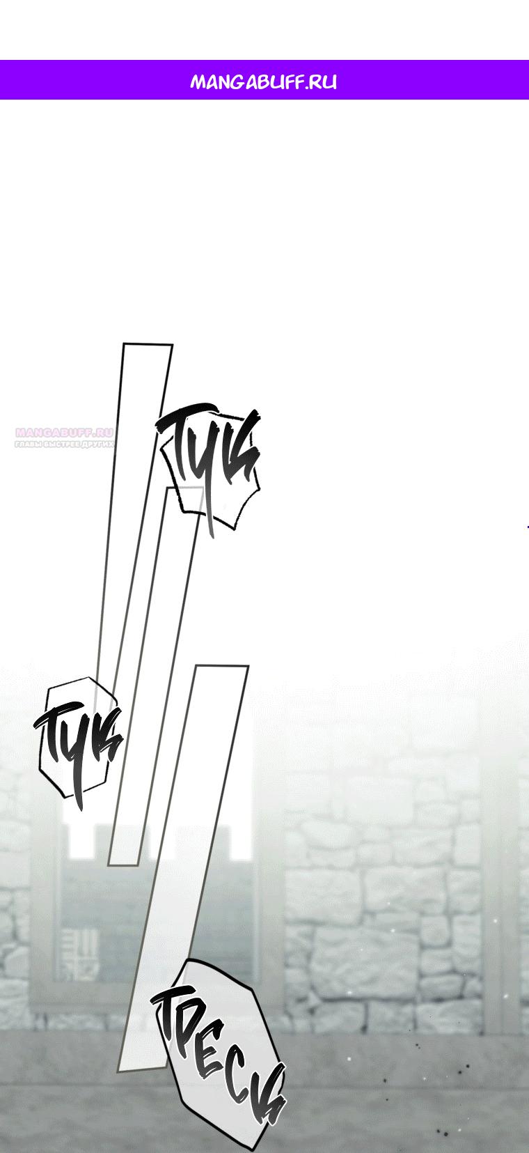 Манга Думаю, я овладела телом главной героини - Глава 79 Страница 1