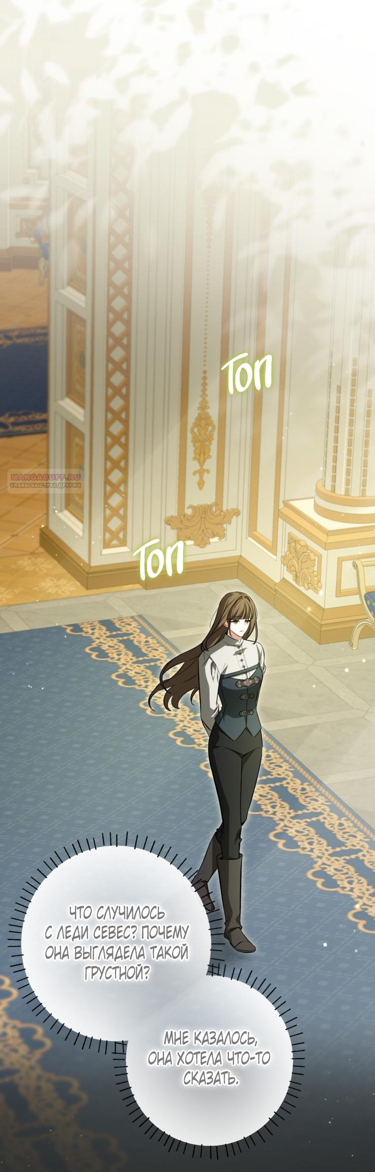 Манга Думаю, я овладела телом главной героини - Глава 79 Страница 38