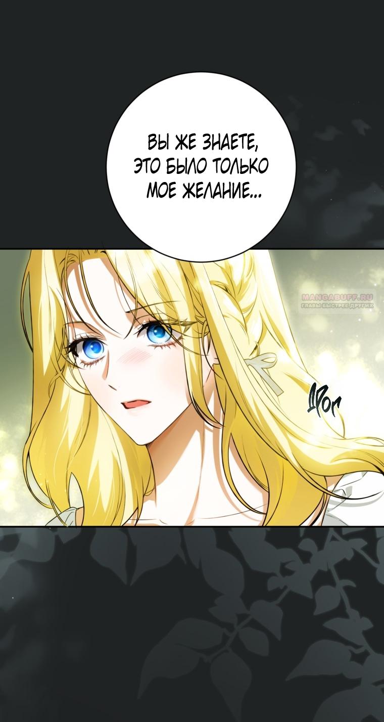 Манга Думаю, я овладела телом главной героини - Глава 79 Страница 30