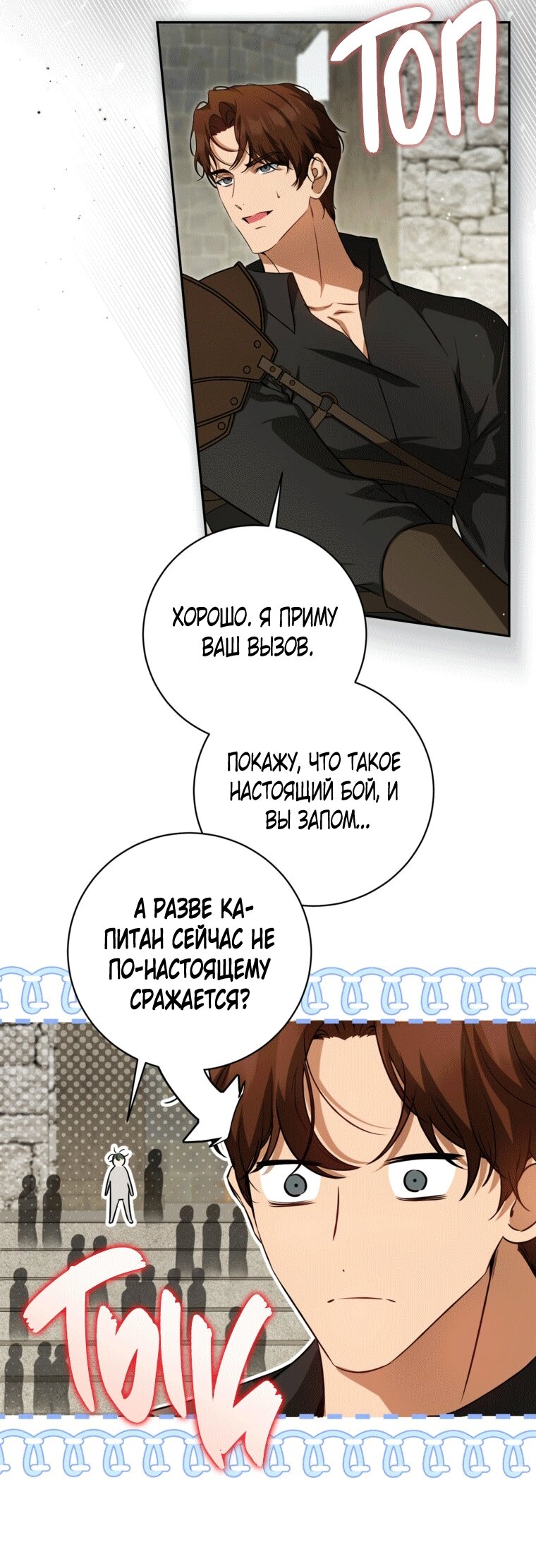 Манга Думаю, я овладела телом главной героини - Глава 79 Страница 9