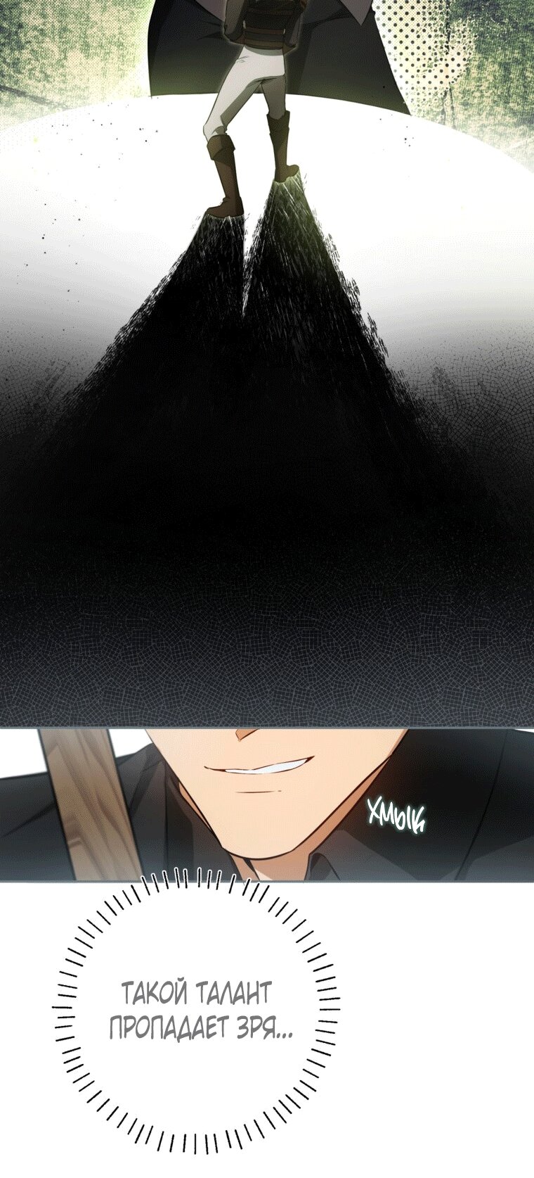 Манга Думаю, я овладела телом главной героини - Глава 79 Страница 7