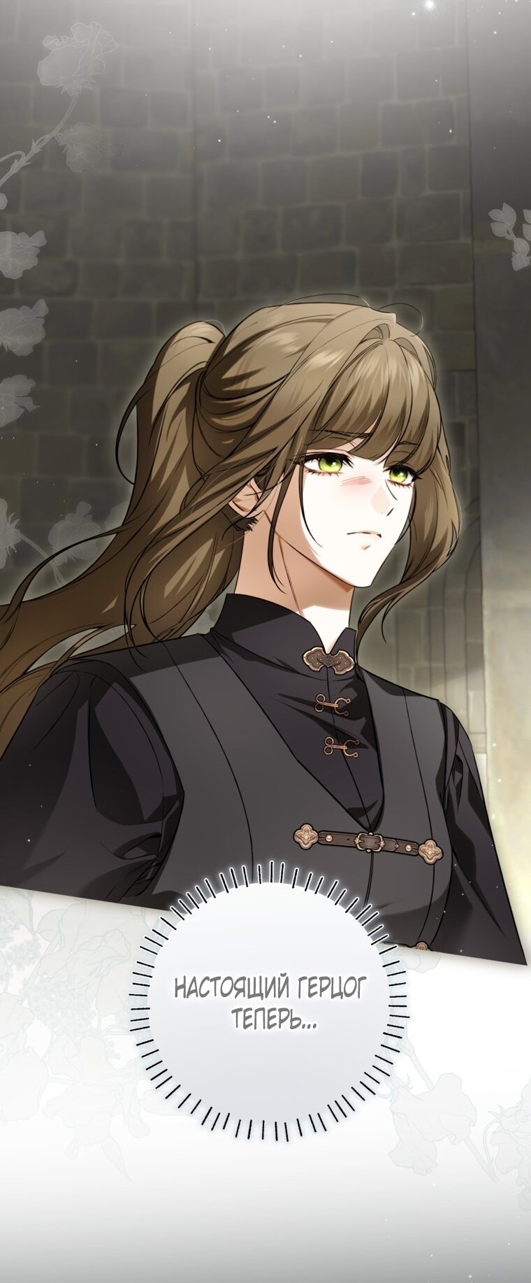 Манга Думаю, я овладела телом главной героини - Глава 79 Страница 25