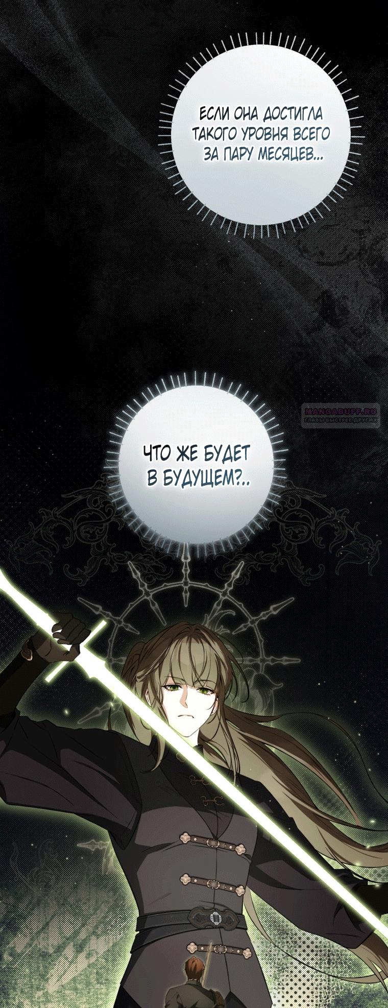 Манга Думаю, я овладела телом главной героини - Глава 79 Страница 6