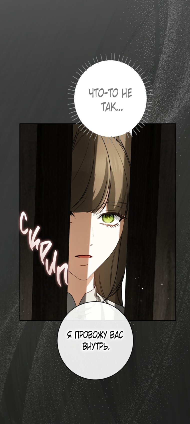 Манга Думаю, я овладела телом главной героини - Глава 79 Страница 43