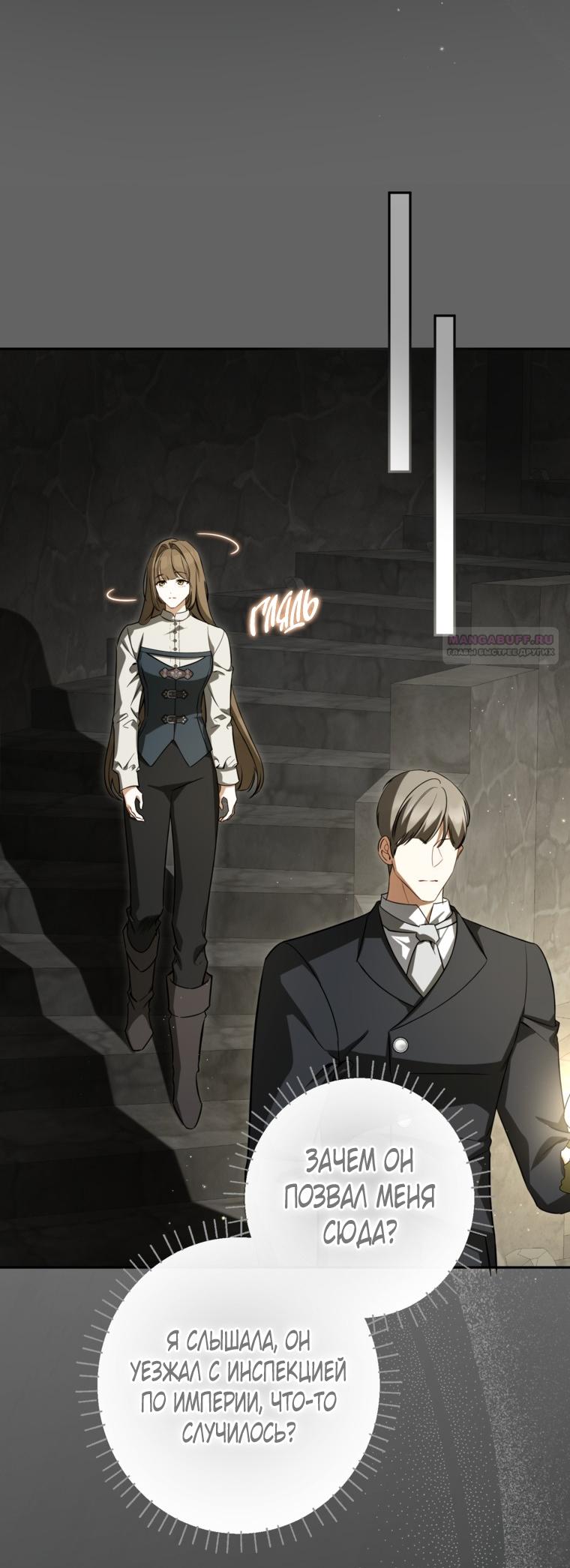 Манга Думаю, я овладела телом главной героини - Глава 79 Страница 42