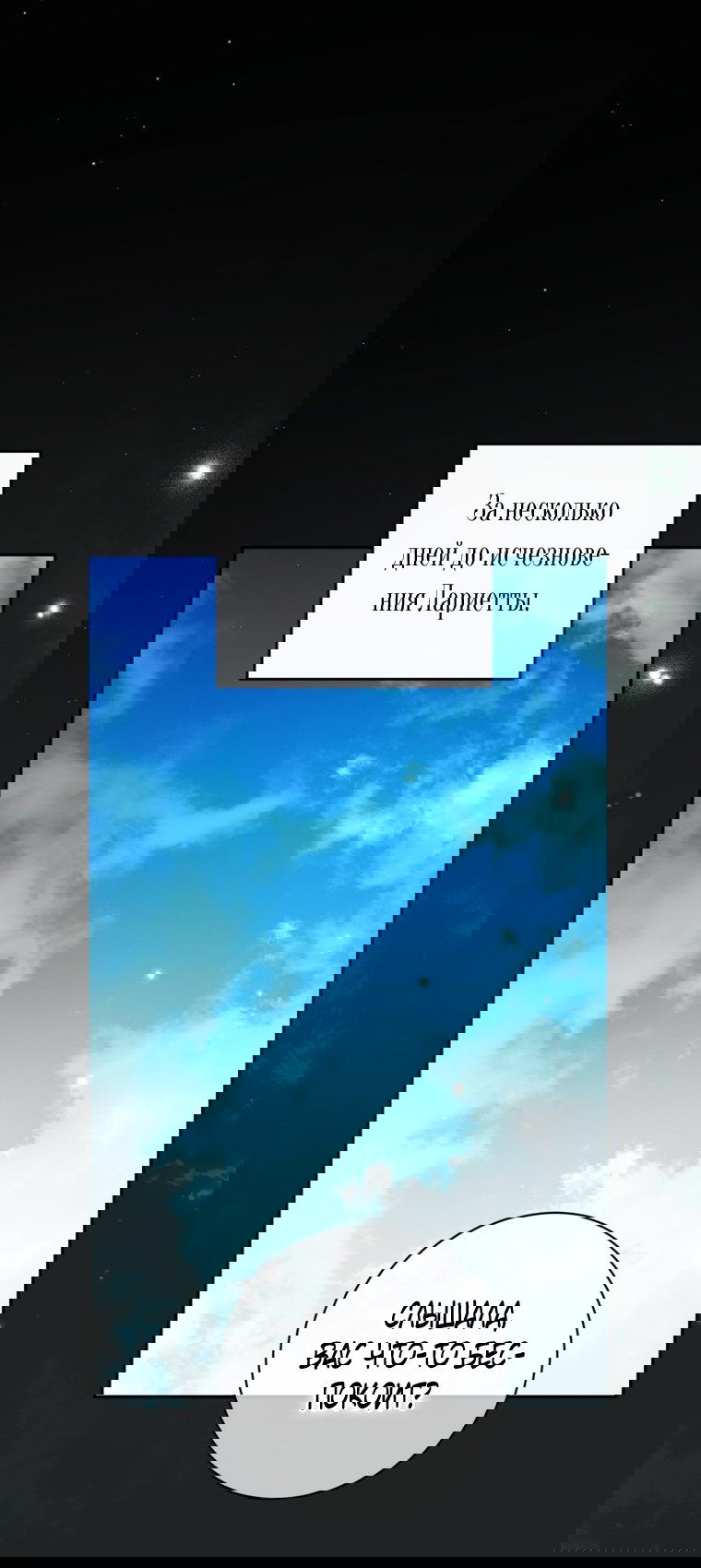 Манга Думаю, я овладела телом главной героини - Глава 79 Страница 27