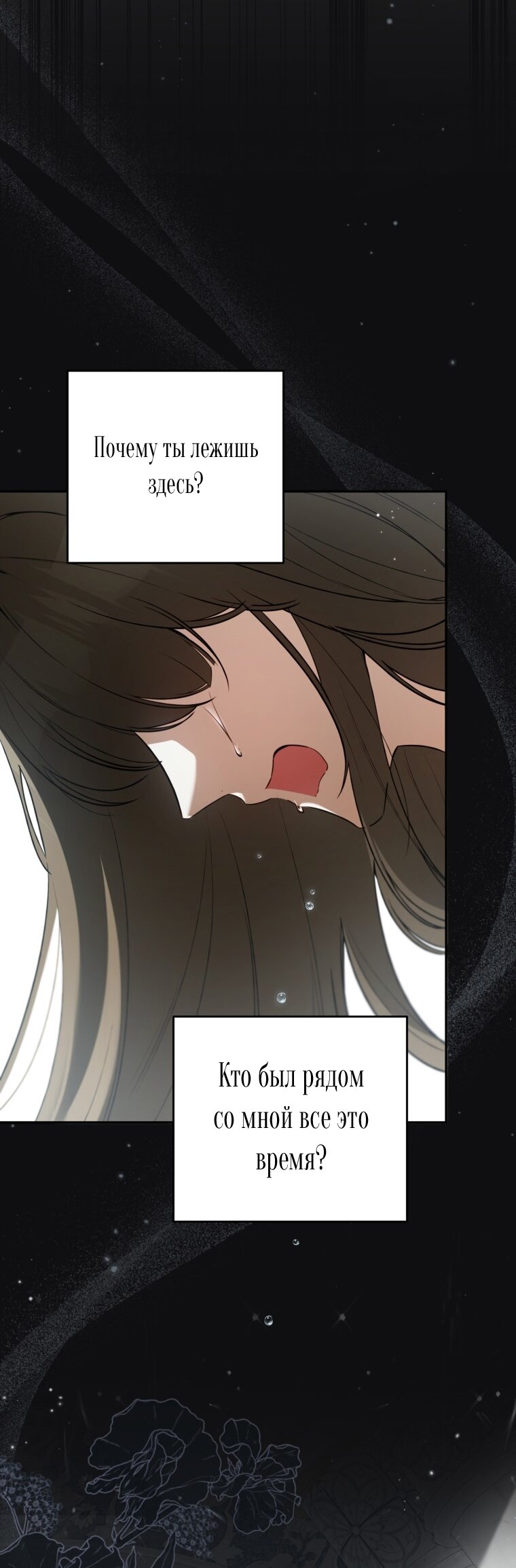 Манга Думаю, я овладела телом главной героини - Глава 79 Страница 63