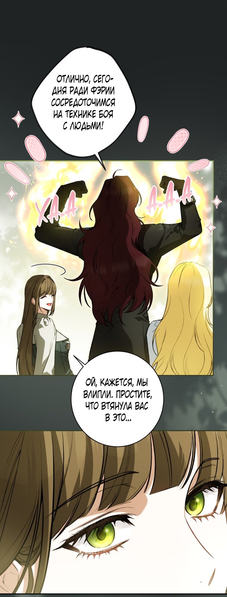 Манга Думаю, я овладела телом главной героини - Глава 79 Страница 36