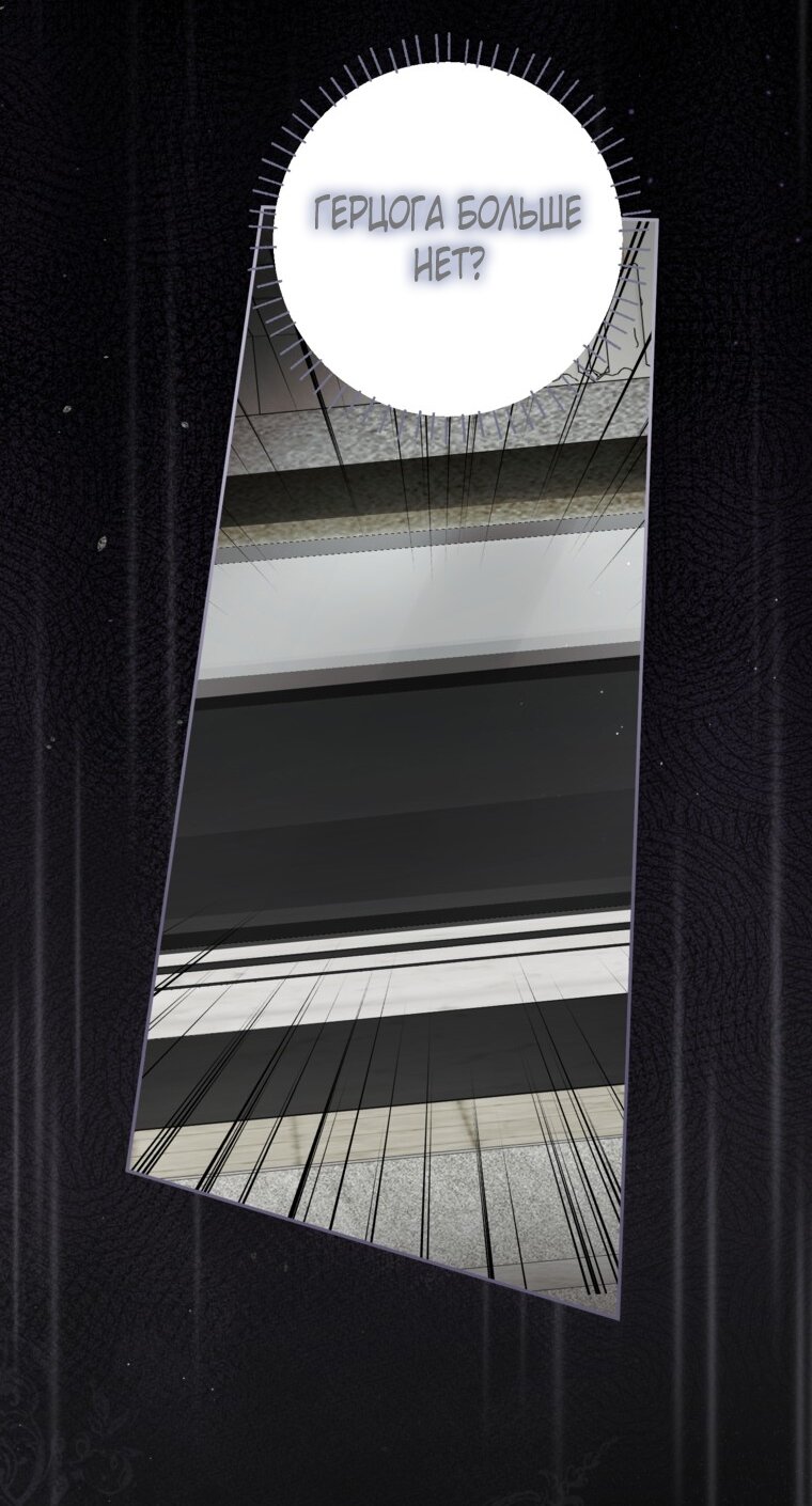 Манга Думаю, я овладела телом главной героини - Глава 79 Страница 52