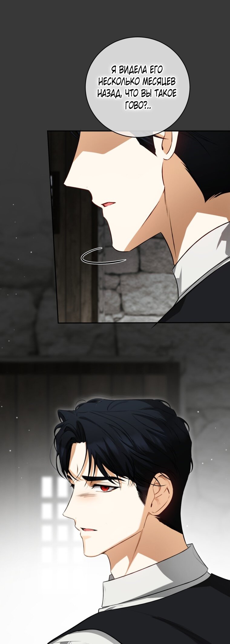 Манга Думаю, я овладела телом главной героини - Глава 79 Страница 49