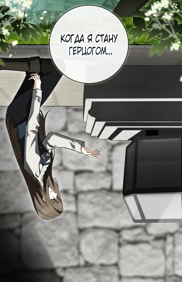 Манга Думаю, я овладела телом главной героини - Глава 79 Страница 59