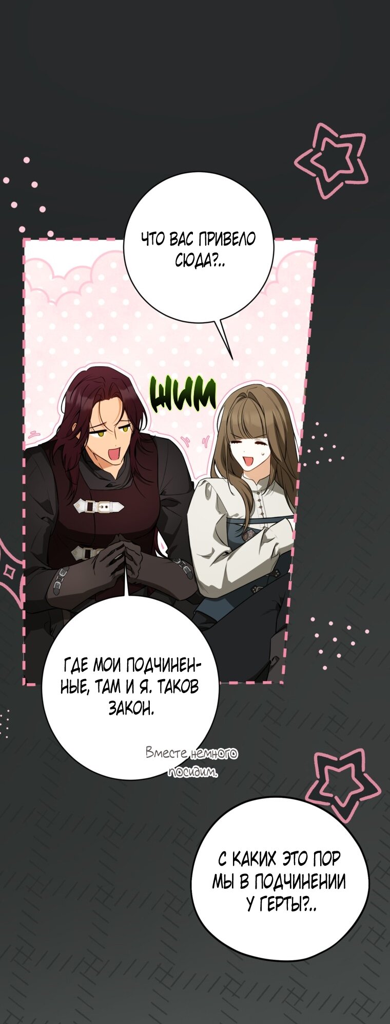 Манга Думаю, я овладела телом главной героини - Глава 79 Страница 33