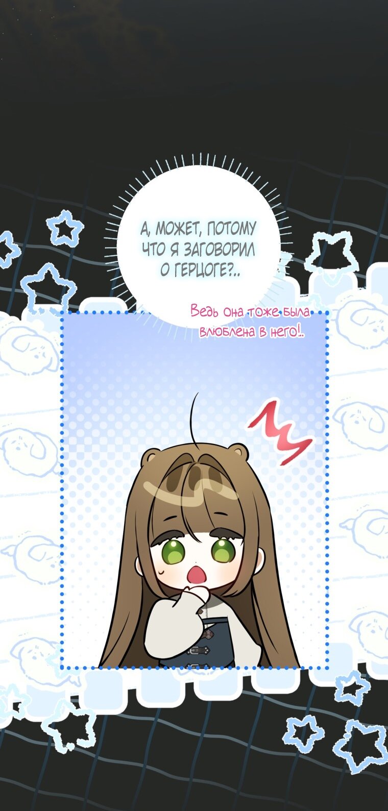 Манга Думаю, я овладела телом главной героини - Глава 79 Страница 39