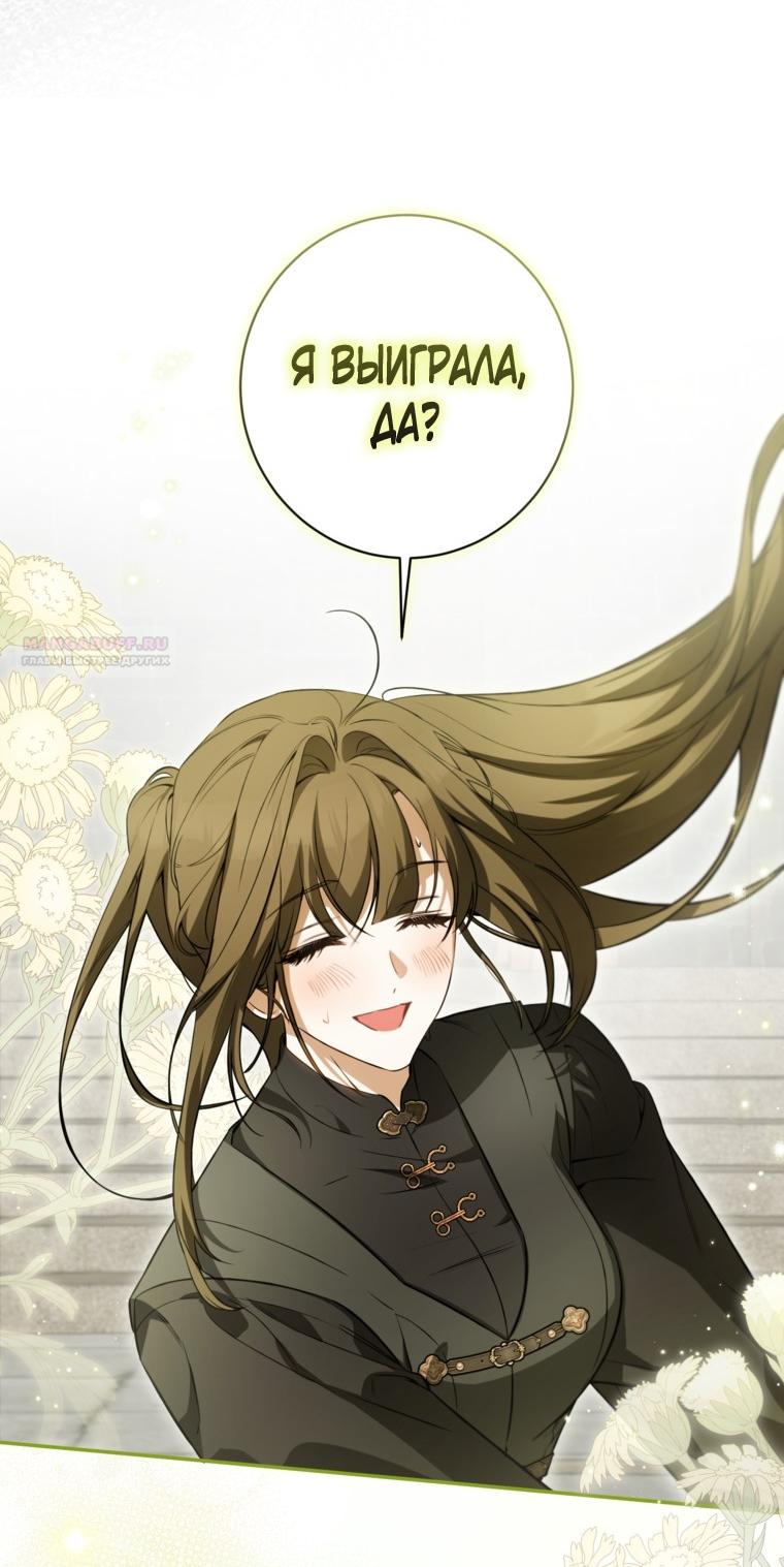 Манга Думаю, я овладела телом главной героини - Глава 79 Страница 14