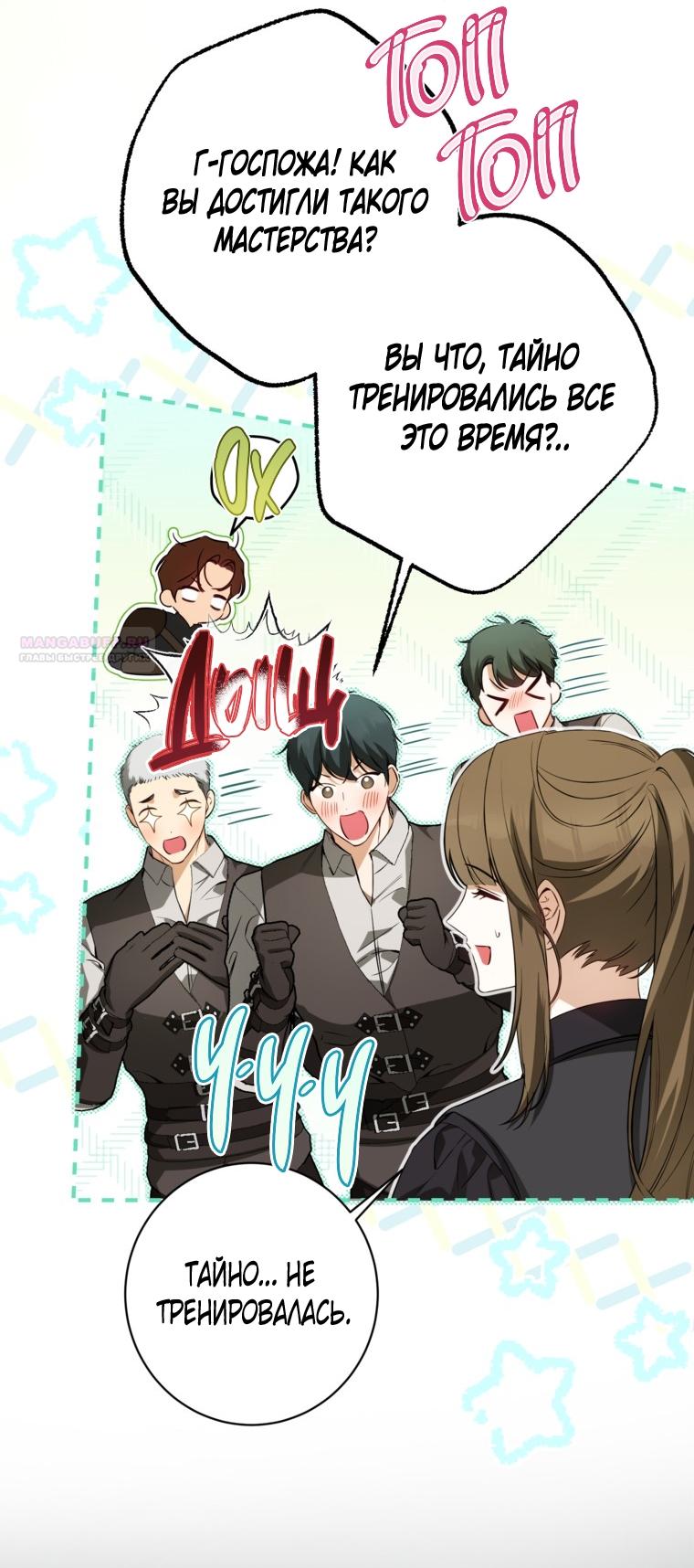 Манга Думаю, я овладела телом главной героини - Глава 79 Страница 18