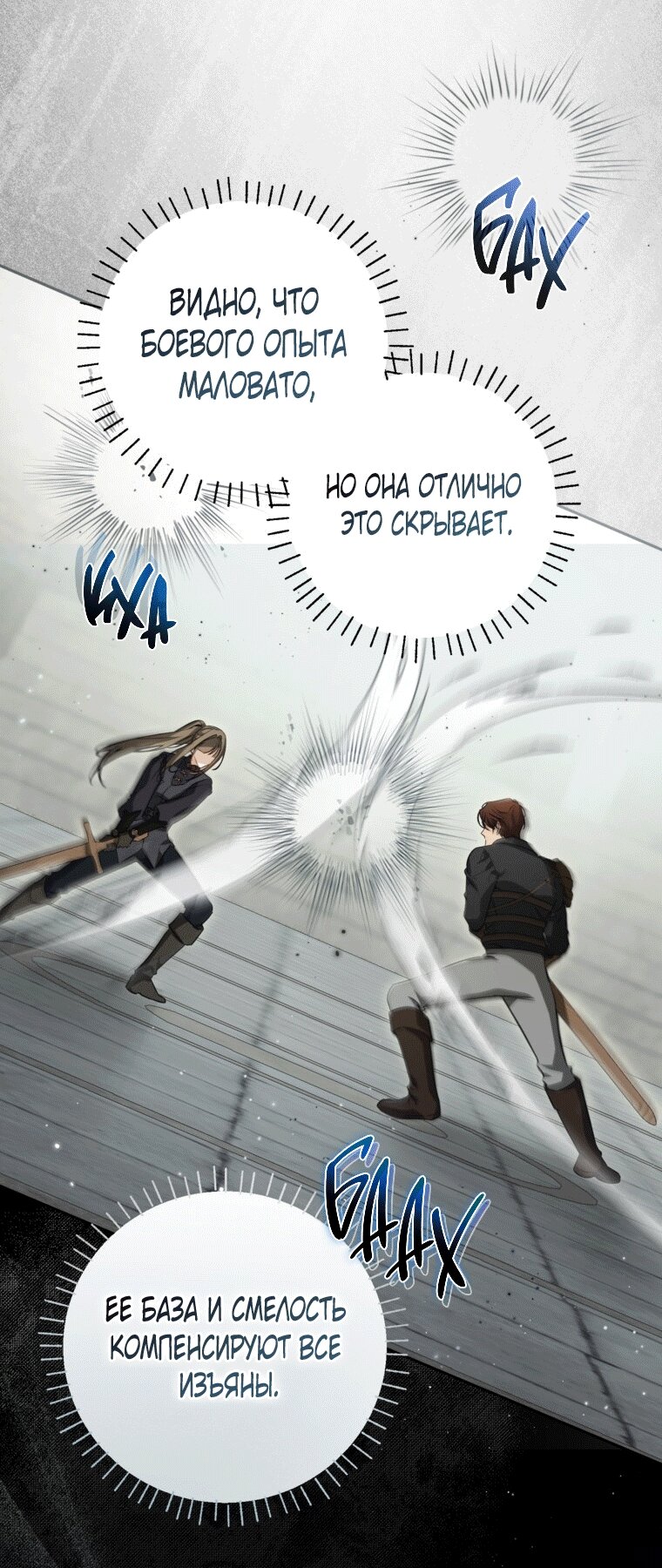 Манга Думаю, я овладела телом главной героини - Глава 79 Страница 5