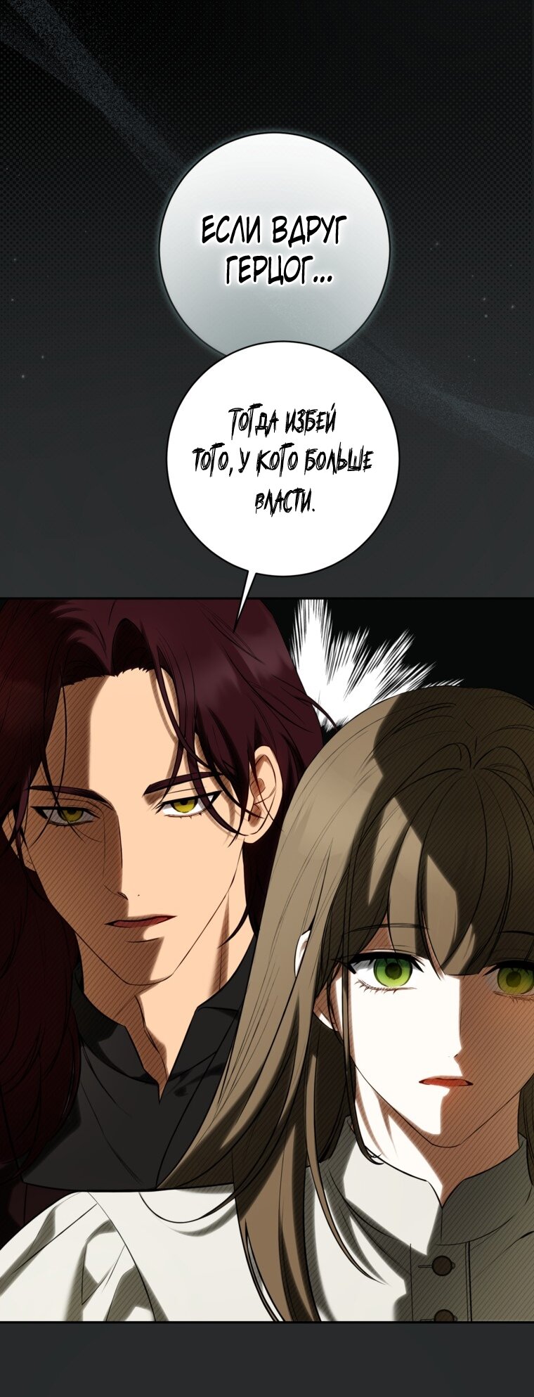 Манга Думаю, я овладела телом главной героини - Глава 79 Страница 32