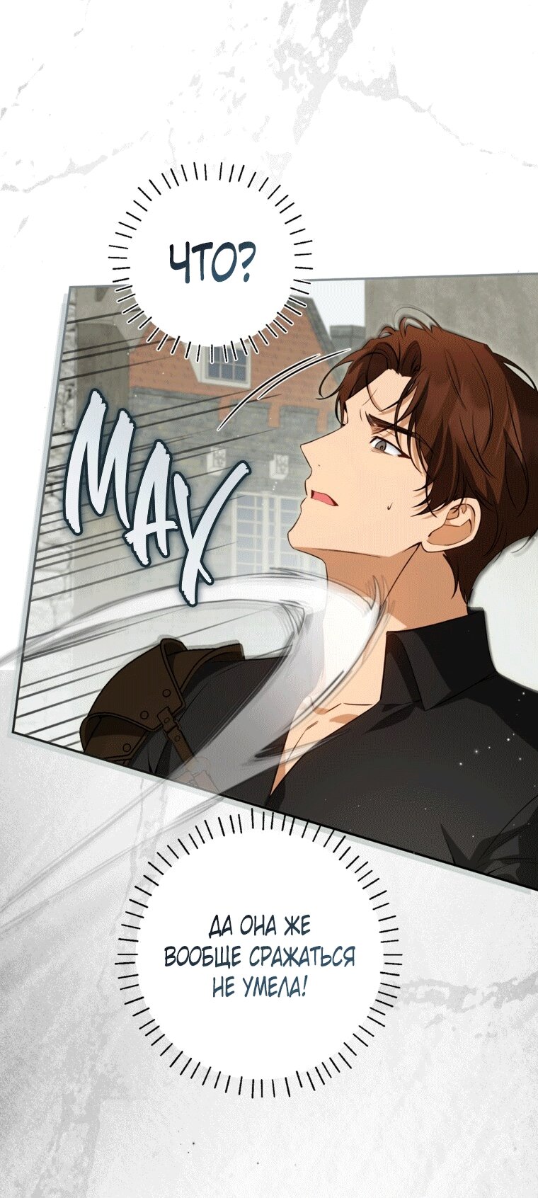 Манга Думаю, я овладела телом главной героини - Глава 79 Страница 3