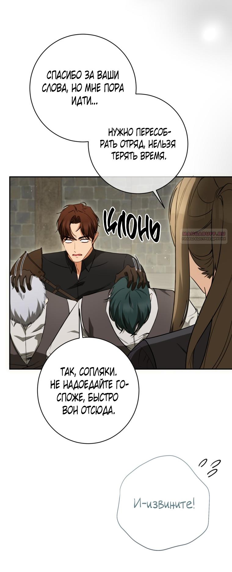 Манга Думаю, я овладела телом главной героини - Глава 79 Страница 22