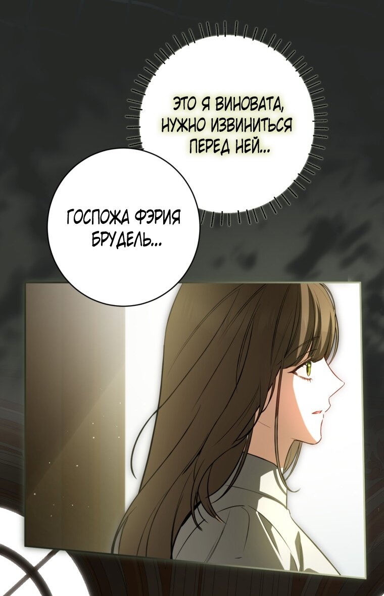 Манга Думаю, я овладела телом главной героини - Глава 79 Страница 40