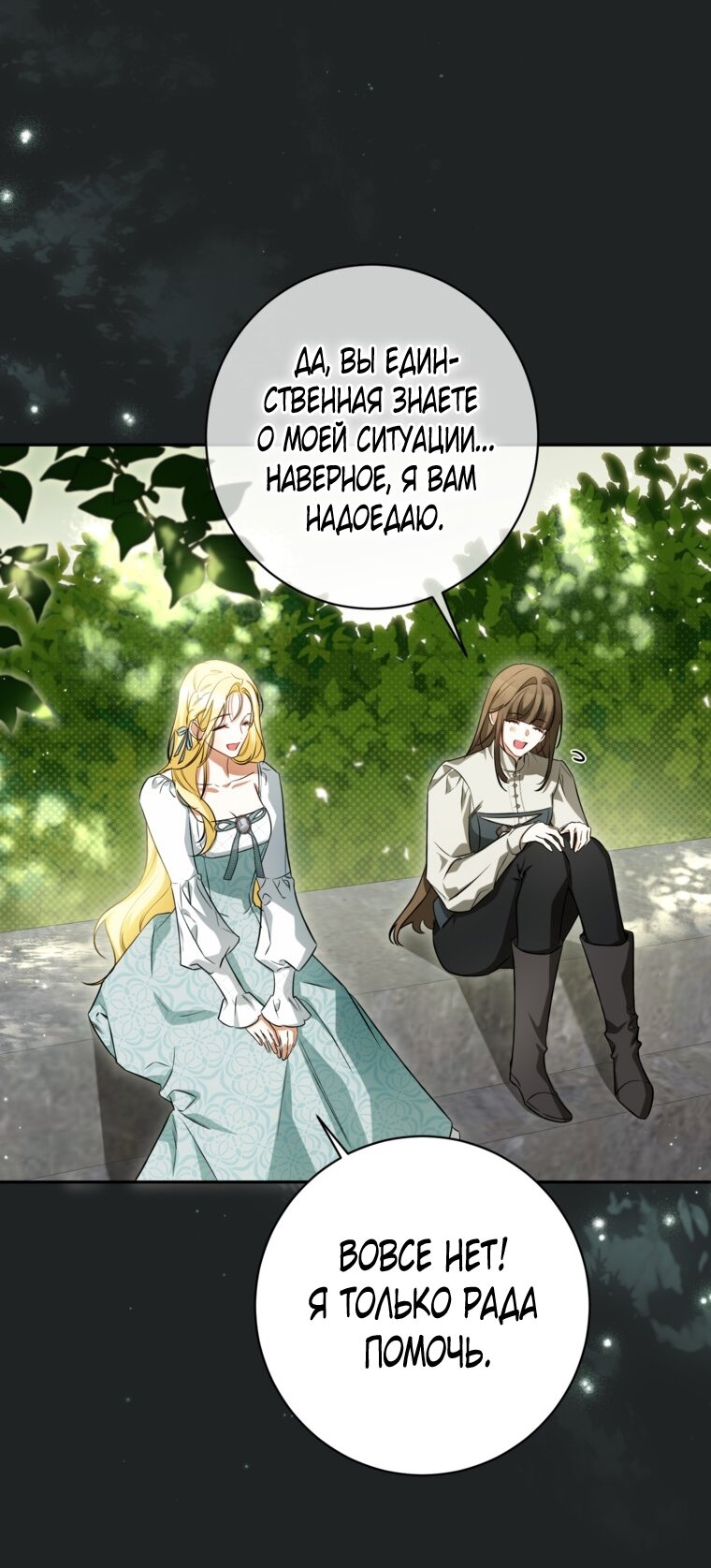 Манга Думаю, я овладела телом главной героини - Глава 79 Страница 28