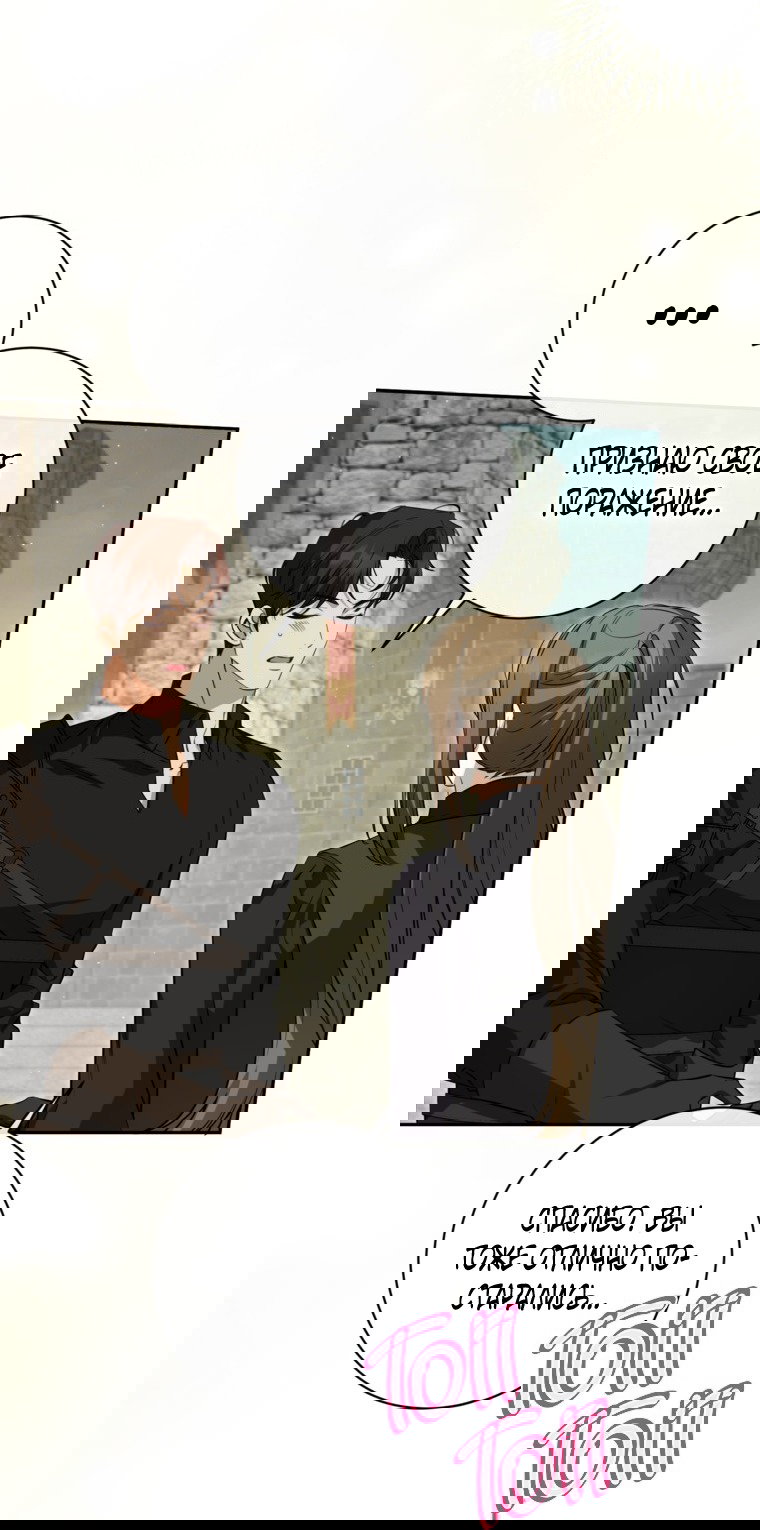 Манга Думаю, я овладела телом главной героини - Глава 79 Страница 17