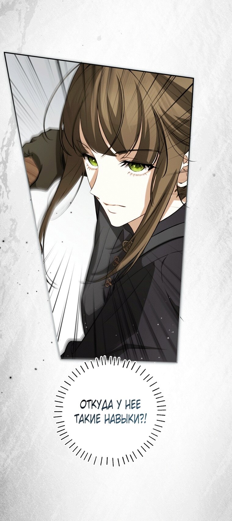 Манга Думаю, я овладела телом главной героини - Глава 79 Страница 4