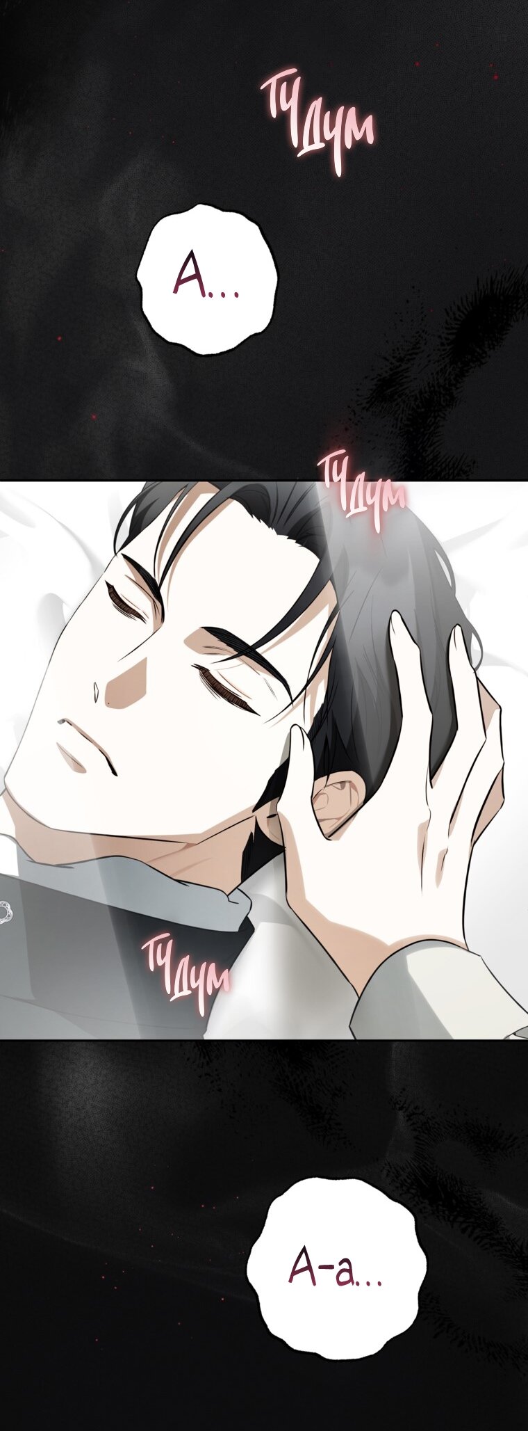 Манга Думаю, я овладела телом главной героини - Глава 79 Страница 61