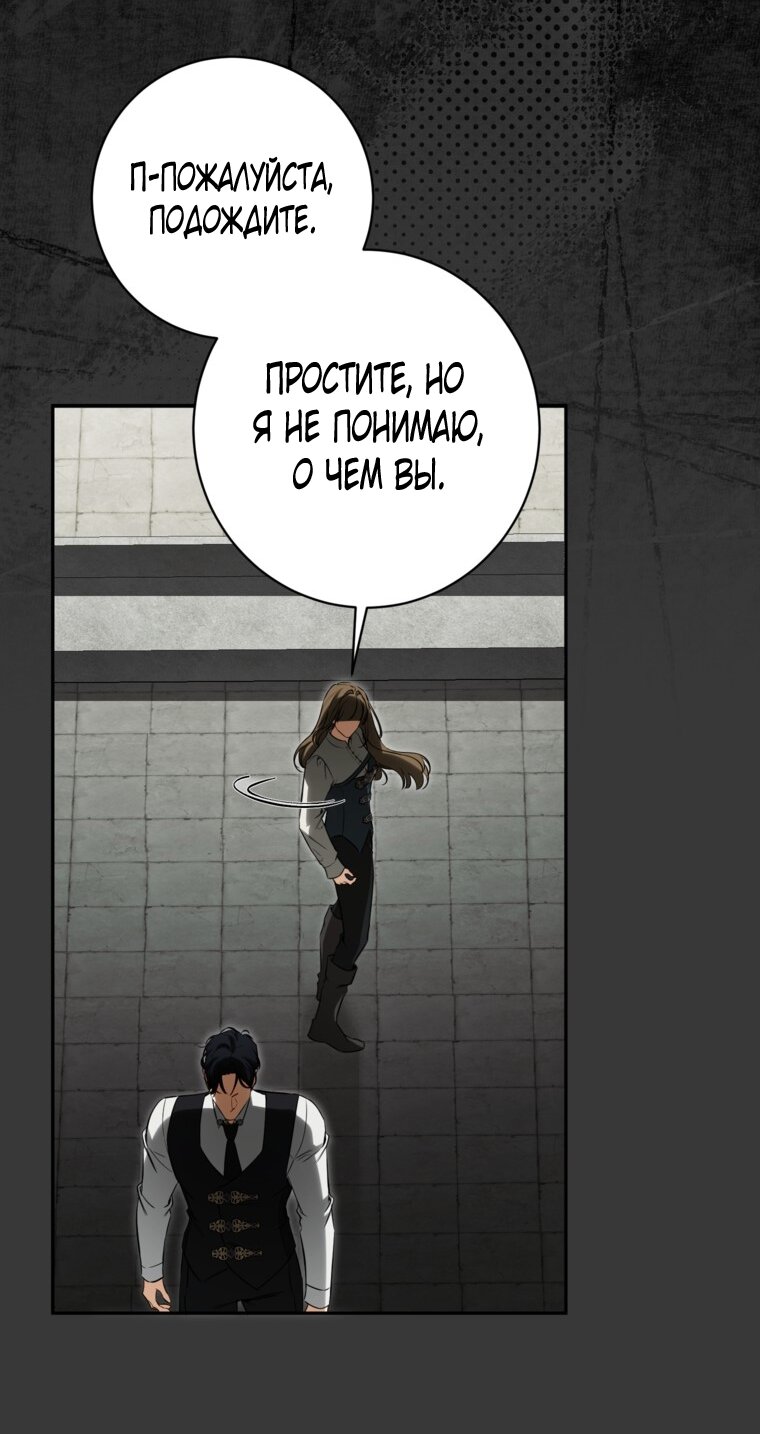 Манга Думаю, я овладела телом главной героини - Глава 79 Страница 48