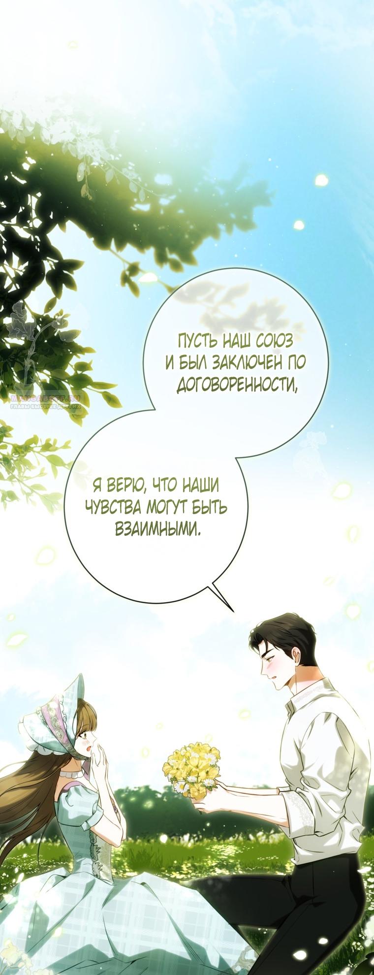 Манга Думаю, я овладела телом главной героини - Глава 79 Страница 58