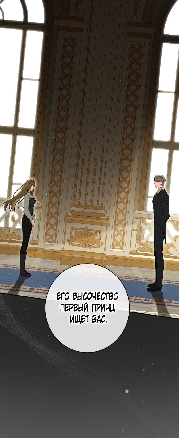 Манга Думаю, я овладела телом главной героини - Глава 79 Страница 41