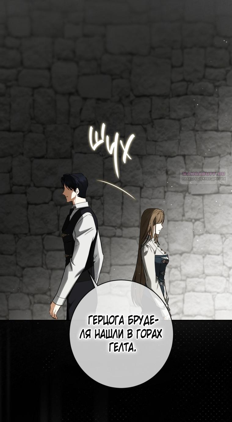 Манга Думаю, я овладела телом главной героини - Глава 79 Страница 46