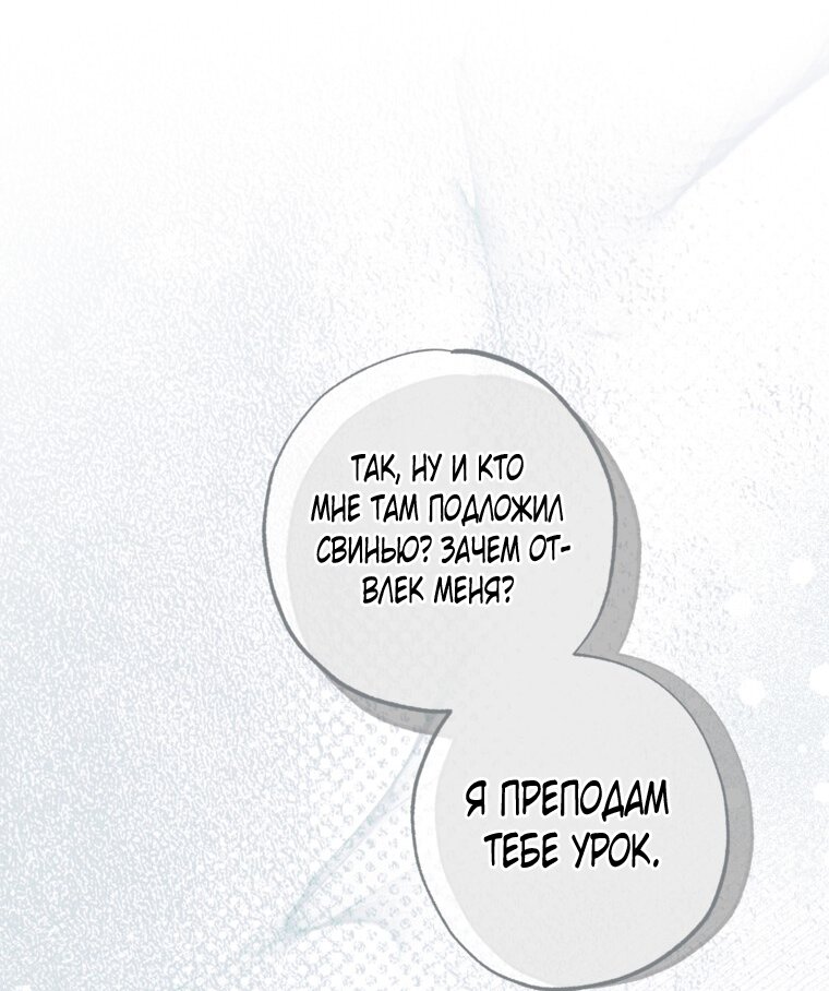 Манга Думаю, я овладела телом главной героини - Глава 79 Страница 23