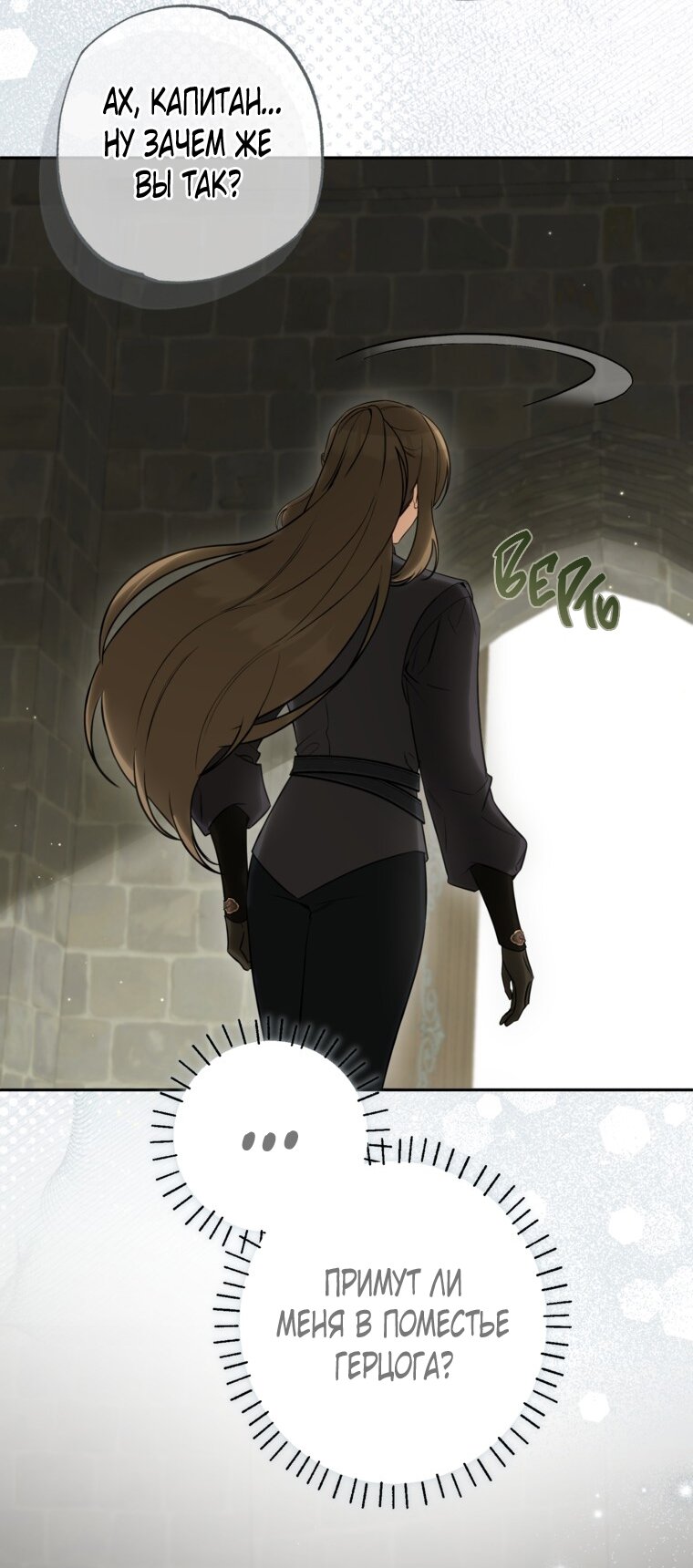 Манга Думаю, я овладела телом главной героини - Глава 79 Страница 24