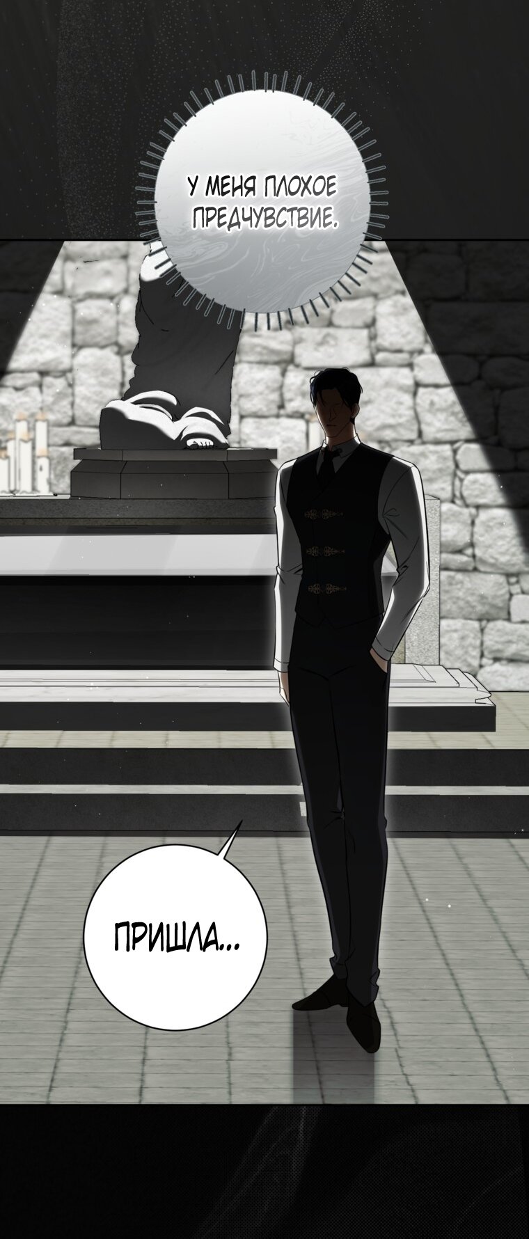 Манга Думаю, я овладела телом главной героини - Глава 79 Страница 44