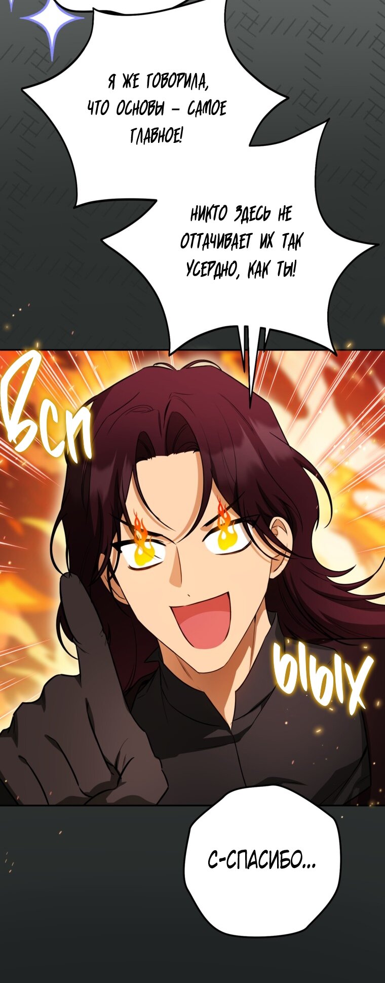 Манга Думаю, я овладела телом главной героини - Глава 79 Страница 35